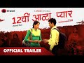 12vi aala pyaar  official trailer  haryanvi film  ruchika singh rohit bachi  haryanvi stage