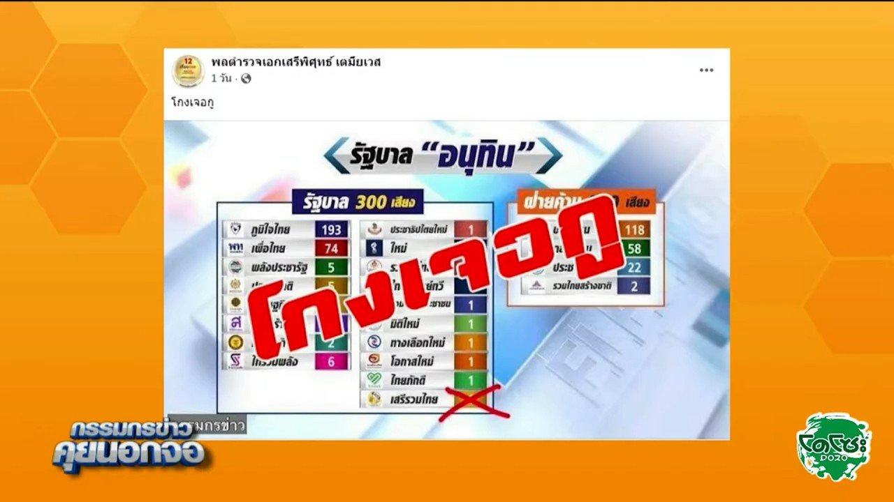 'เสรีพิศุทธ์' ปฏิเสธร่วม รัฐบาลอนุทิน ลั่น โกงเจอกู!