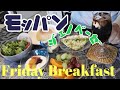 【モッパン 먹방】220408 Friday Breakfast〜 しげちゃんの今日も絶好調！！