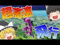 【フォートナイト】唐辛子の力で超高速飛行してみたｗｗｗ【ゆっくり実況】