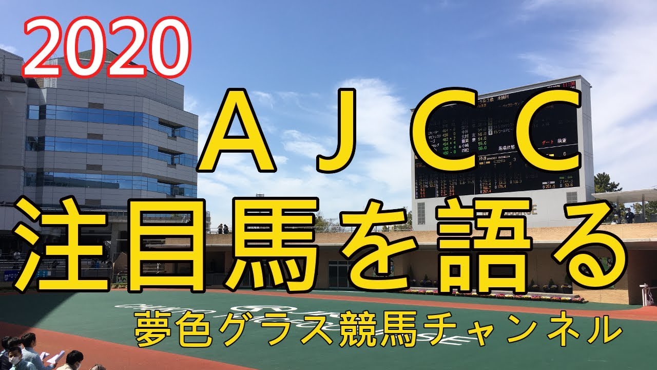 【注目馬を語る】2020AJCC!ブラストワンピースは食べ過ぎ注意 ...