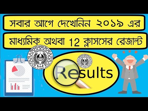 How to check madhyamik result | How to check hs result | online | west Bengal