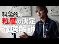 【コーヒーの淹れ方】コーヒーの粒度の決め方とその解説【ガチ勢向け】