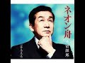 a129ネオン舟/池田輝郎   陳耀宗翻唱