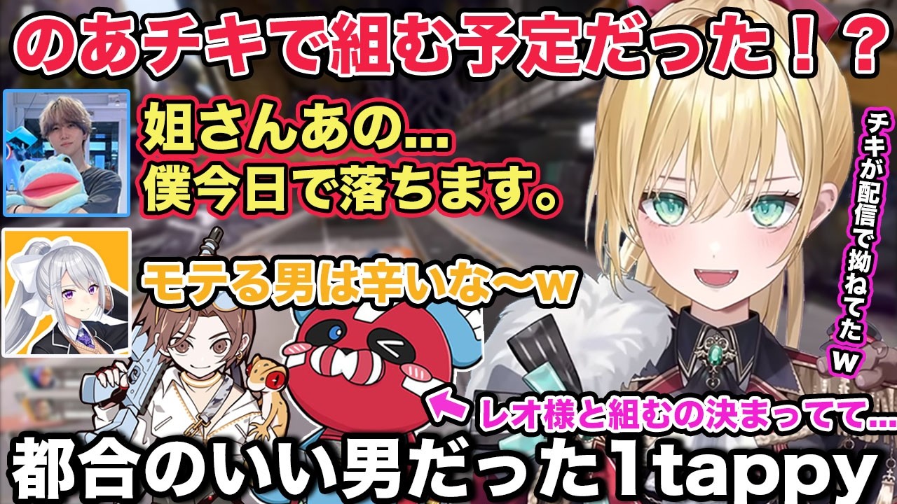 スクリム2日目にして2連続チャンピオンを取り他チームを格付けしたり都合のいい男判定される1tappyさん【切り抜き/胡桃のあ/樋口楓/1tappy/チーキー/葛葉/CRカップ/APEX/ぶいすぽ】