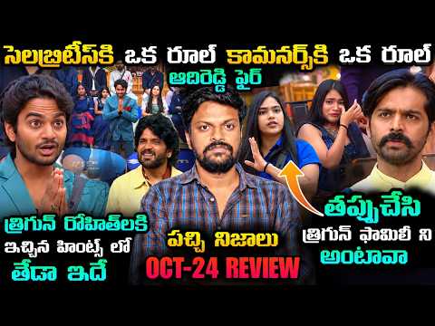 🚨 SATURDAY EPISODE REVIEW | Bigg Boss Telugu 10 Episode 50 | Adi Reddy | Dakkshi | Shalini Latest