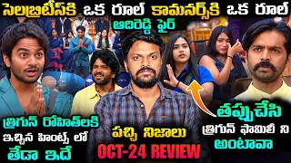 🚨 SATURDAY EPISODE REVIEW | Bigg Boss Telugu 10 Episode 50 | Adi Reddy | Dakkshi | Shalini Latest