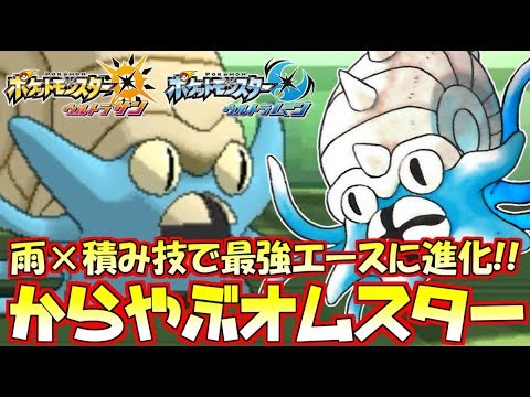 Usum オムナイトのおぼえる技 入手方法など攻略情報まとめ ポケモンウルトラサンムーン 攻略大百科