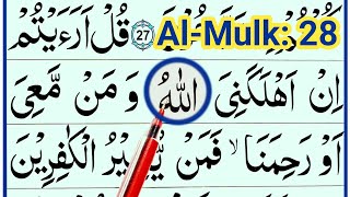 Learn Surah Mulk Ayat 28 Online [How to Read Surah Mulk] Quran Tajweed