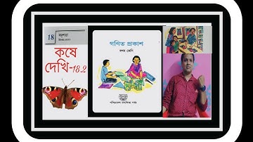 WBBSE Class X Math Chapter 18 |Thales