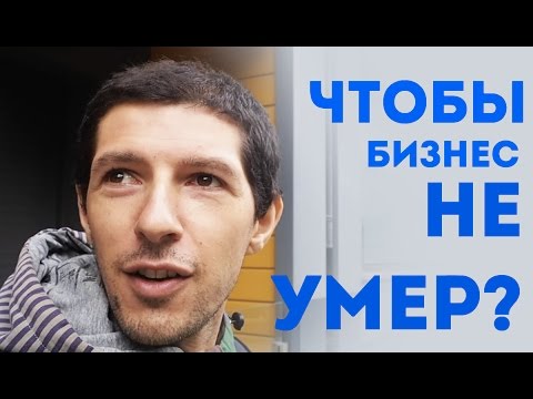 Что делать, чтобы ваш бизнес не загнулся? Наблюдение от Дарвина! Страхование бизнеса