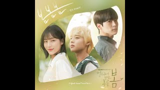 1시간 듣기-펀치 (Punch)-봄봄봄(Spring Spring Spring)(멀리서 보면 푸른 봄 OST Part.1)(2021.06.15.)-1시간 듣기
