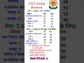 CTET Exam Pattern 2026 CTET Exam Syllabus 2025 CTET Exam 2025 CTET Exam 8 February 2026 CTET Exam 