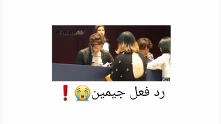 ارمي تحرج صديقتها امام bts ?❗