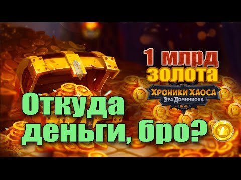 Хроники Хаоса. Откуда