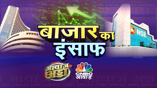 Share Market Updates | मुश्किल से निकल आएगा Kotak Mahindra Bank, Midcap में क्यों जारी तेजी?