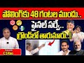 Final survey on ap elections 2024  ap next cm  pioneer poll survey  cs rao  wild wolf telugu