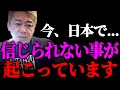 教科書の中の話だと思ってたら本当に起こりました...これが日本の特殊性です【堀江貴文/ホリエモン/切り抜き】【社会学者/宮台真司】