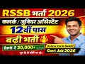 RSSB Clerk & Junior Assistant Bharti 2026 🔥 | 12th Pass Govt Job | Online Form, Age, Salary Full DT