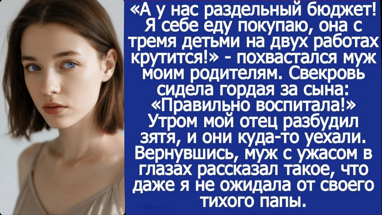 А у нас раздельный бюджет! Я себе еду покупаю, она с детьми сама крутится! Похвастался муж за столом