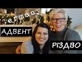 ІНТЕРВ&#39;Ю З НІМКЕНЕЮ | як святкують Різдво у Німеччині | життя у Німеччині | україномовні блогери