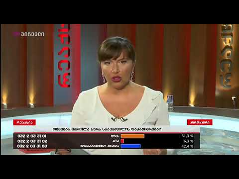 ინგა გრიგოლიას რეაქცია. IV ნაწილი. 07.09.2017.