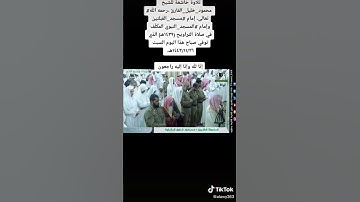 تلاوة للشيخ محمود خليل القارئ رحمه الله تعالى