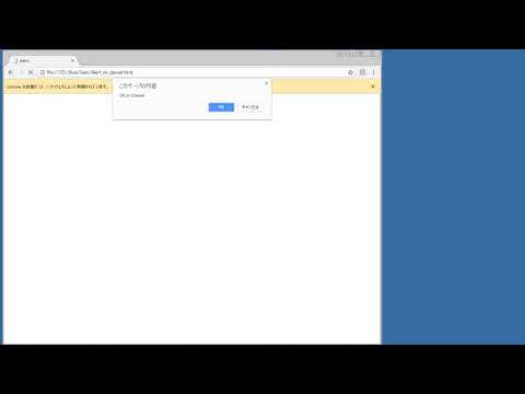 【Selenium 動画デモ】ダイアログの[OK]ボタン/[Cancel]ボタンを押下する