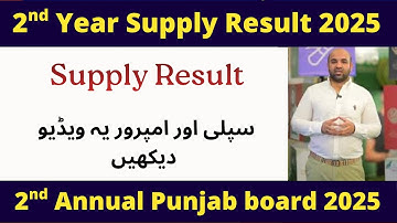 Punjab Board 2nd Year Supply Last Chance Result 2025 | 12th class improver result 2nd annual 2025