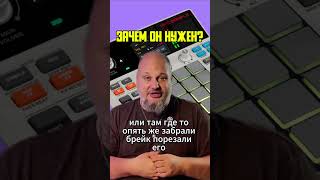 Зачем нужен Akai MPC Sample