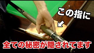 グリップを制するものはビリヤードを制する。塙プロのストロークを盗む。