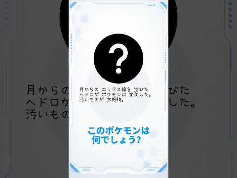 このポケモンわかるかな？ #ポケチャン #ポケモン  #ポケモンチャンピオンズ