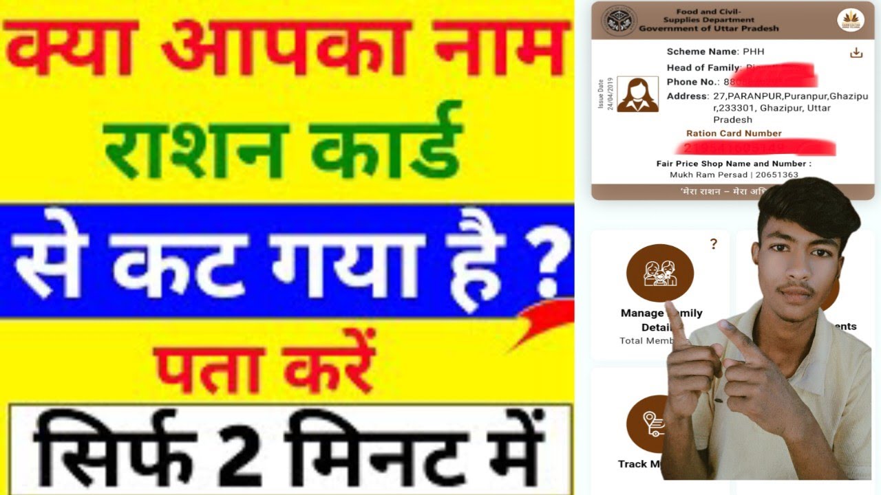 ration card me nama kat gaya hai to kaise check kare/ how to check ration status/कैसे चेक करे ?