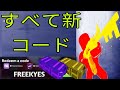 新着* 2026年のRIVALSの有効なコードすべて!ROBLOX RIVALSコード