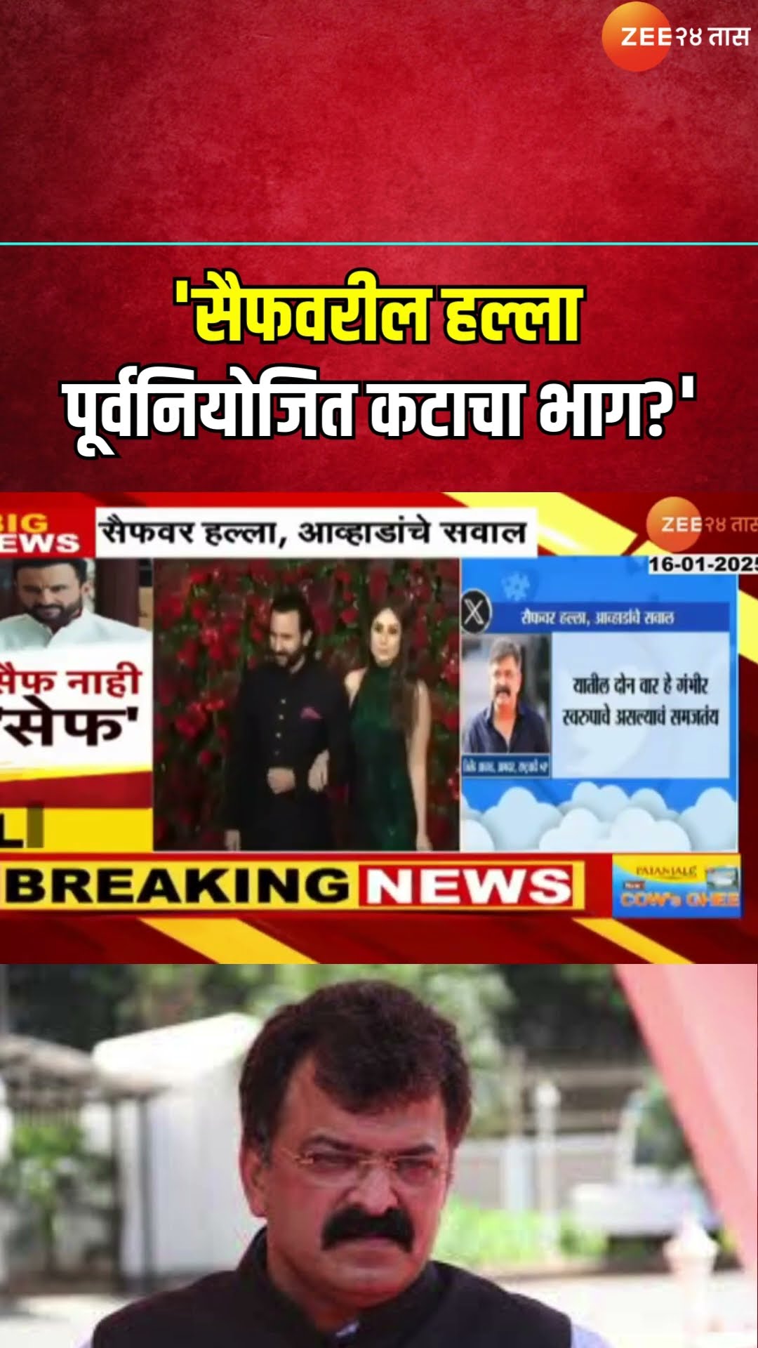 MLA Jitendra Awhad Post | 'सैफवरील हल्ला पूर्वनियोजित कटाचा भाग?'; आव्हाडांकडून सवाल उपस्थित