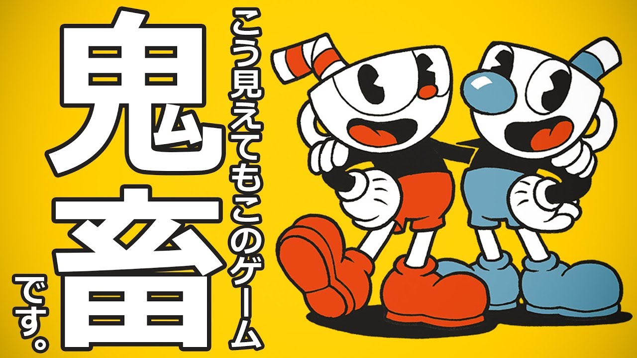 【steam】こう見えてもこのゲーム鬼畜です。#1【CUPHEAD】
