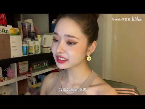 #송지아#프리지아#솔로지옥 Freezia 宅家VLOG 心理测试竟然说我是“花心类型”？？