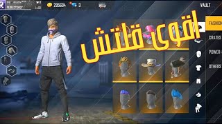 اقوى تطبيق قلتشات فري فاير (صيصبح حسابك نار) 🔥 screenshot 3