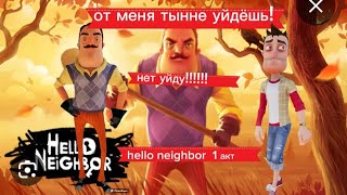 прохождения игры helo neibor 1 акт за 3мин