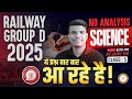 RAILWAY GROUP D 2025 |  ये प्रश्न बार बार आ रहे है SCIENCE QUESTIONS CLASS 5 | By Jamil Sir Science
