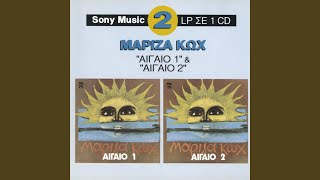 Ena Karavi Apo Ti Hio