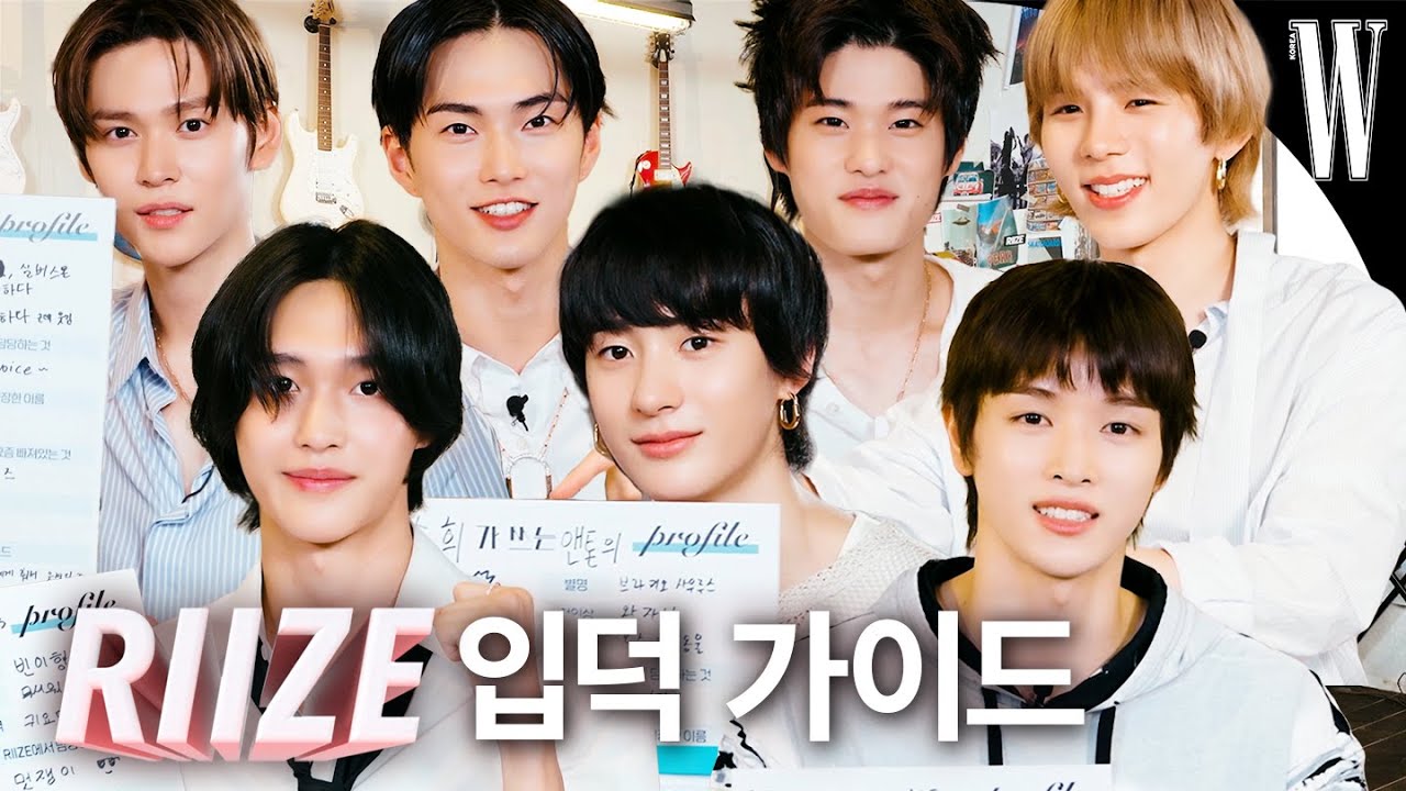 [ENG/JP] 찐텐 폭발하고 간 라이즈가 서로 쓰는 프로필💥 더블유 유튜브에 은은한 웃수저들의 등장이라..💛 by W Korea