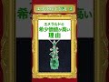 【GSTV宝石大学＃18】エメラルドの希少価値が高いのはなぜ？