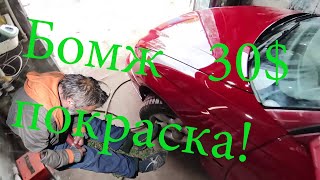 картинка: Самая бюджетная покраска авто. (Бомж покраска Вы ТАКОГО НЕ ВИДЕЛИ)