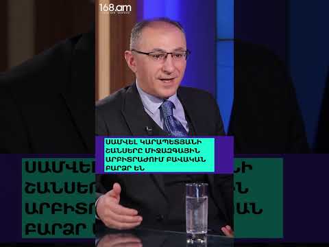 ՍԱՄՎԵԼ ԿԱՐԱՊԵՏՅԱՆԻ ՇԱՆՍԵՐԸ ՄԻՋԱԶԳԱՅԻՆ ԱՐԲԻՏՐԱԺՈՒՄ ԲԱՎԱԿԱՆ ԲԱՐՁՐ ԵՆ. ՎԱՐԴԱՆ ԱՐԱՄՅԱՆ
