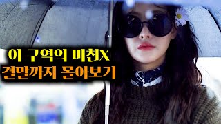 ≪시간 순삭 드라마≫ '잠자기 전 클릭 금지!!'  [결말까지 한방에 보기]