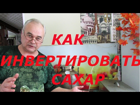 Как инвертировать сахар ? / Самогоноварение / Самогон Саныч