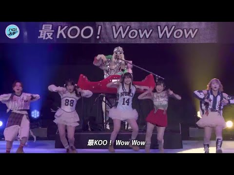 最KOO DE DANCE ／DJ KOO × BEYOOOOONDS （2025.8.17 LaLa arena TOKYO-BAY）