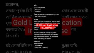 Bank Gold Loan Application letter in Assamese language