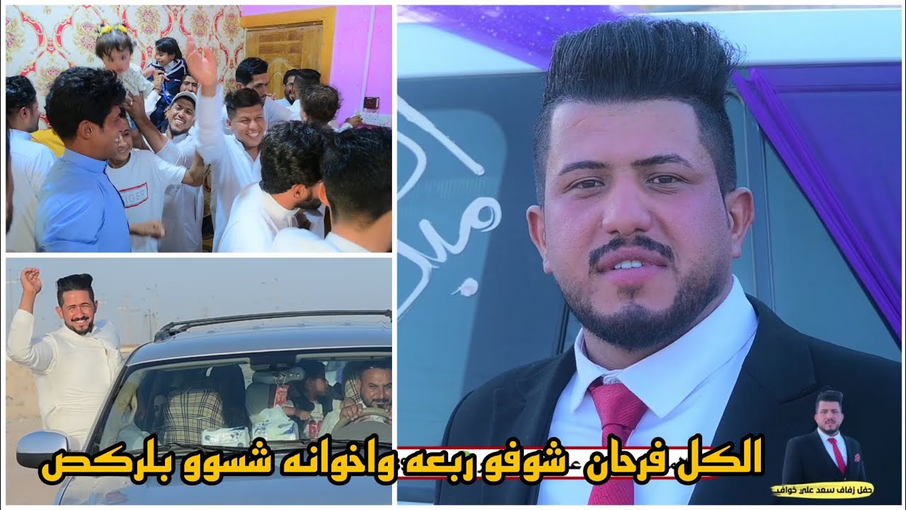 افراح العرده العياش حفل زفاف سعد  علي خواف العياشي